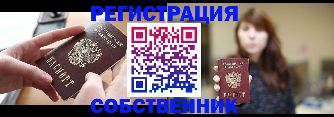 временная регистрация недорого в Мурманской области